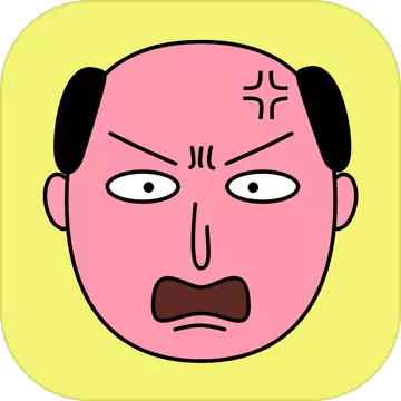 愤怒的叔叔