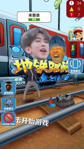 地铁跑酷游戏图3