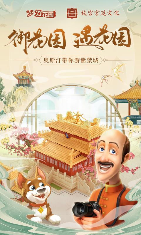 梦幻花园游戏图1