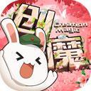 创造与魔法 