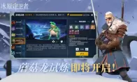 《冰原守卫者》超多蘑菇龙相关玩法上线限时活动开启！