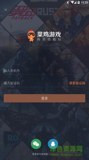 菜鸡游戏3.5游戏图2