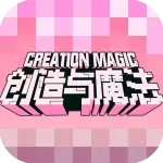 创造与魔法