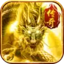 神龙毁灭传奇