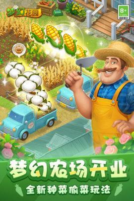 梦幻花园游戏图1