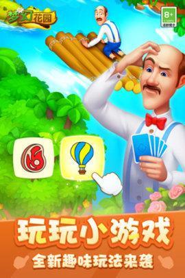 梦幻花园游戏图3