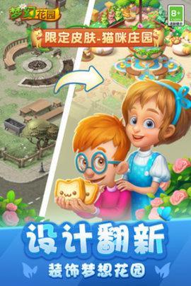 梦幻花园游戏图2