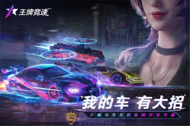 王牌竞速游戏图1