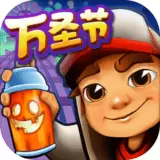 地铁跑酷