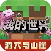 我的世界1.19