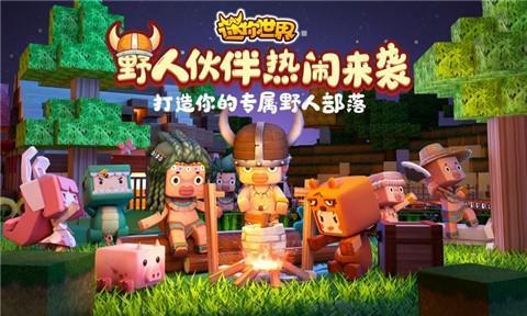 迷你世界0.46.1版本游戏图3