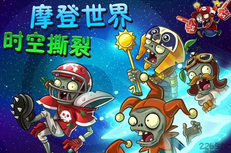 植物大战僵尸2游戏图2