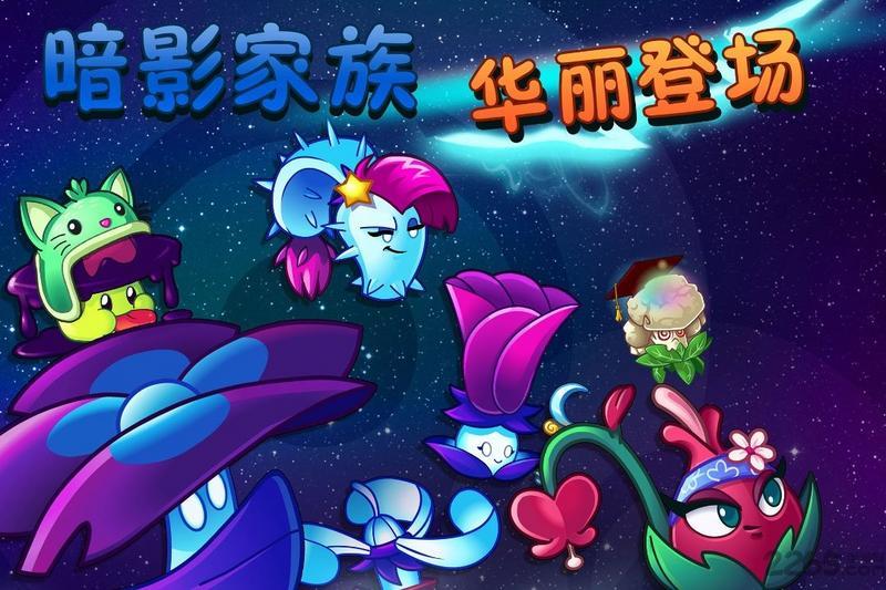 植物大战僵尸2游戏图1