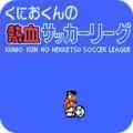 热血足球