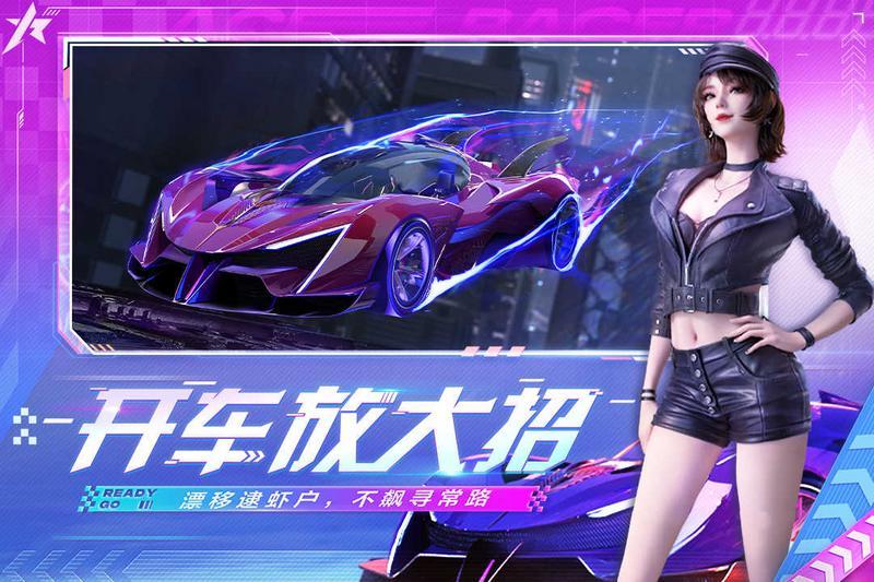 王牌竞速游戏图1