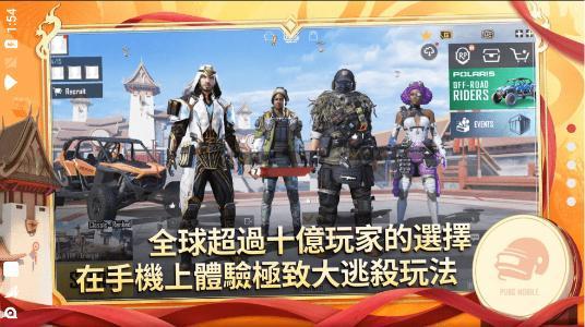 绝地求生国际服2.5游戏图1