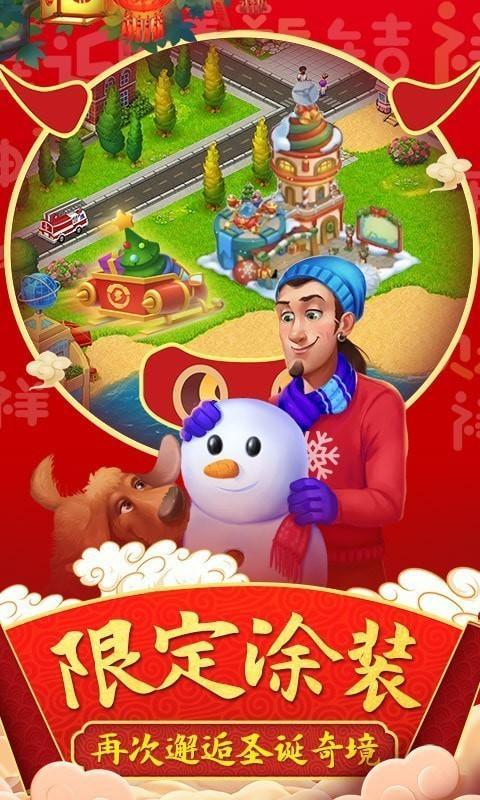 梦想小镇3.5.3游戏图2