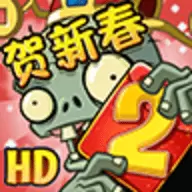 植物大战僵尸2