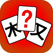 汉字拼拼拼