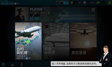 航空指挥官1.5游戏图3