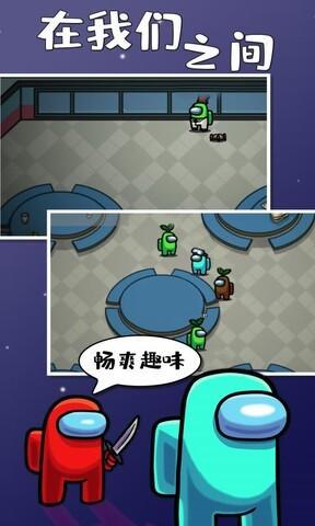 在我们之间游戏图1
