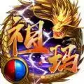 全民祖玛