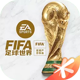 fifa足球世界无限点券