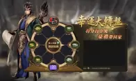 近水楼台 《三国群英传M》亚服抽幸运转盘赢switch等超值好礼
