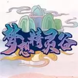梦想精灵谷安装