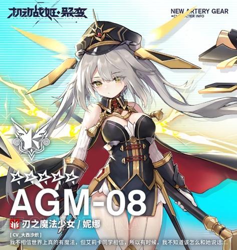 机动战姬聚变刃之魔法少女妮娜技能强度介绍