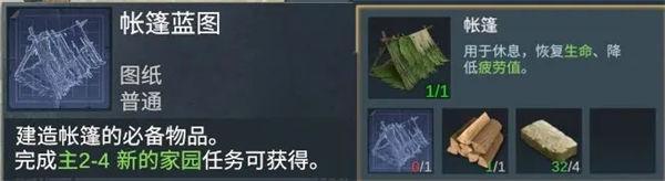 迷失蔚蓝帐篷如何制作