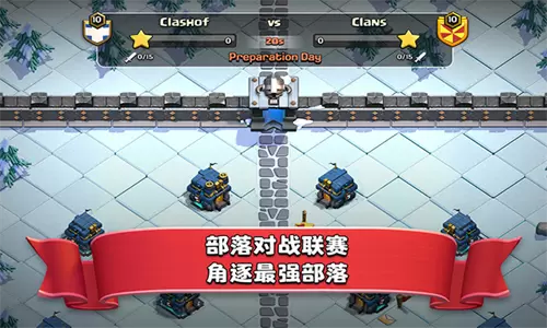 部落冲突游戏图3