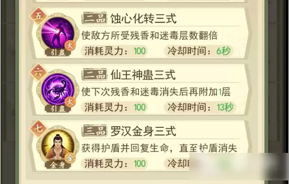 云端问仙罗汉金身哪里学