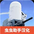 防空炮模拟器