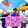 沙盒城市模拟器