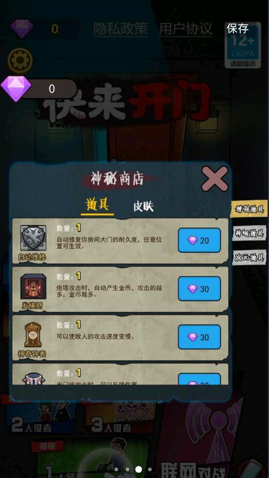 快来开门大招v1.1.5游戏图2