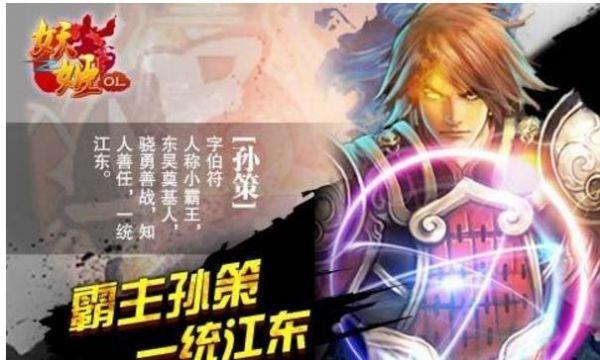 妖姬OL东吴豪杰吴国武神排名一览