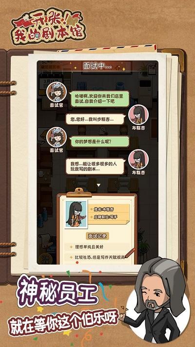 开张我的剧本馆2.5.0游戏图2