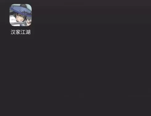 汉家江湖如何扫荡