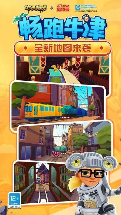 地铁跑酷游戏图1