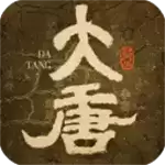 大唐