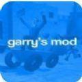 garrysmod自带模组