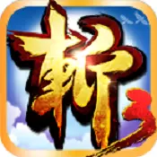 狂斩三国