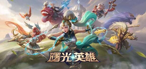 曙光英雄如何建立亲密关系