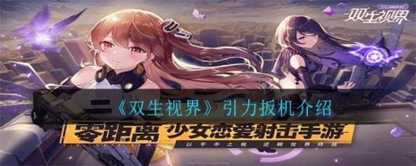 双生视界引力扳机怎么样