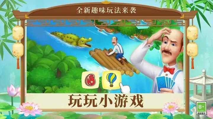 梦幻花园游戏图1