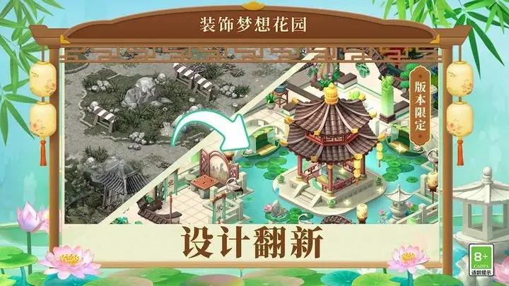 梦幻花园游戏图2