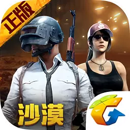 绝地求生