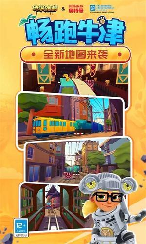 地铁跑酷游戏图2