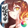 妖怪名单